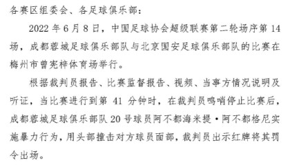 不打不相识！国安新援阿不都海米提曾头顶张玉宁，吃红牌禁赛3场